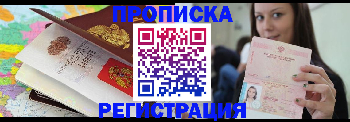прописка ребенка в Альметьевске