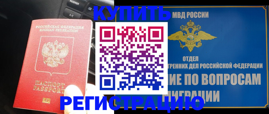 прописка штамп в Альметьевске