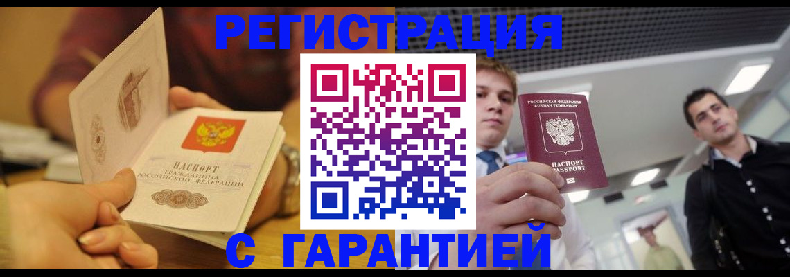 прописка регистрация в Альметьевске