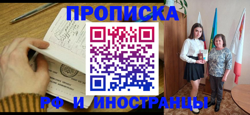прописка для школы в Альметьевске